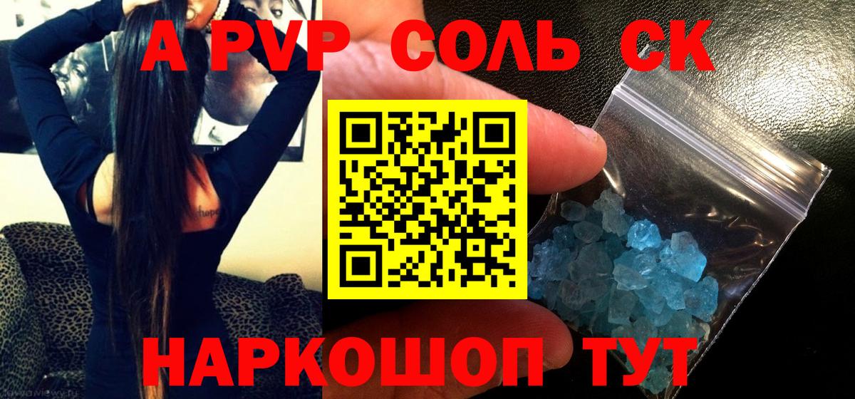 Alfa_PVP Соль Шелехов