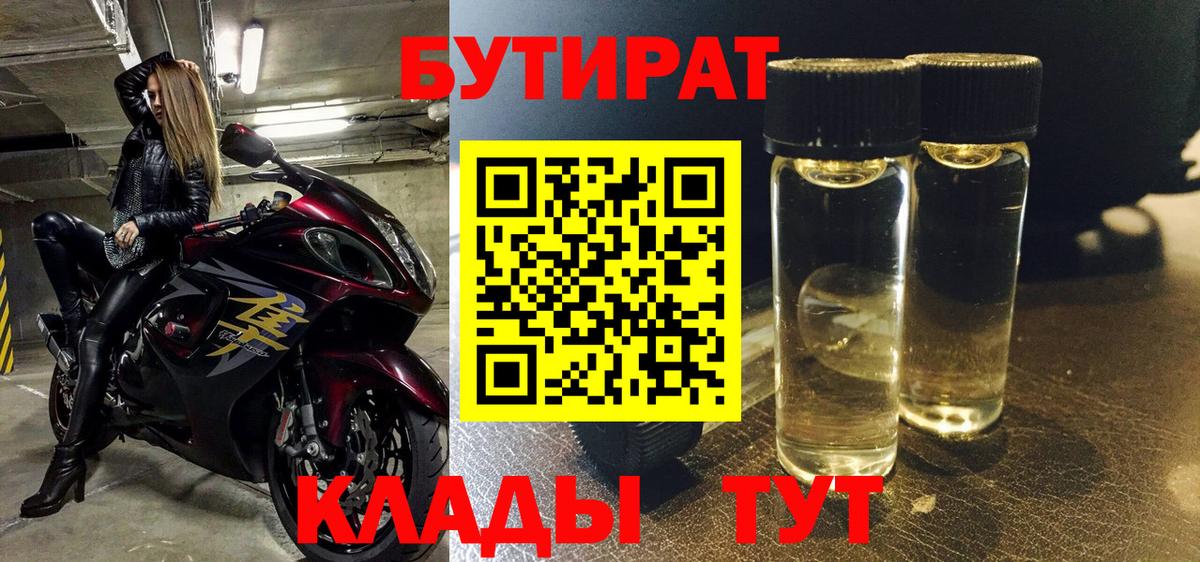 Бутират жидкий экстази  Вход с VPN  Шелехов 