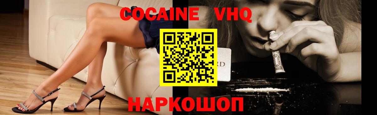 Кокаин VHQ  Cocaine Перу  Шелехов  Вход с VPN 