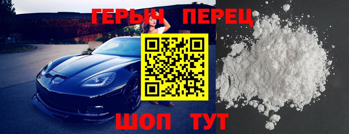 ГЕРОИН Heroin Шелехов