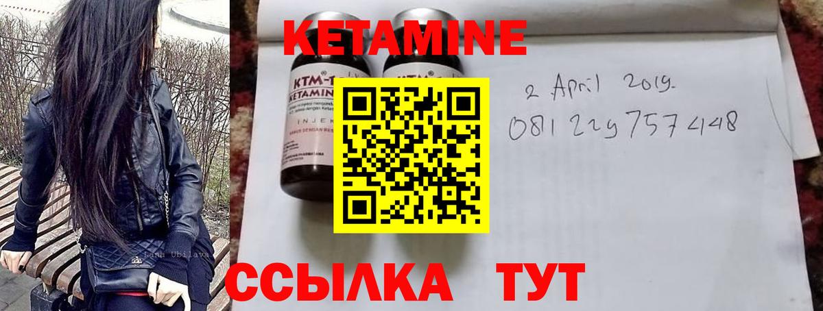 Кетамин VHQ Шелехов
