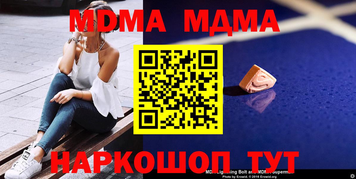 МДМА VHQ  Вход с VPN  МДМА VHQ  Шелехов 