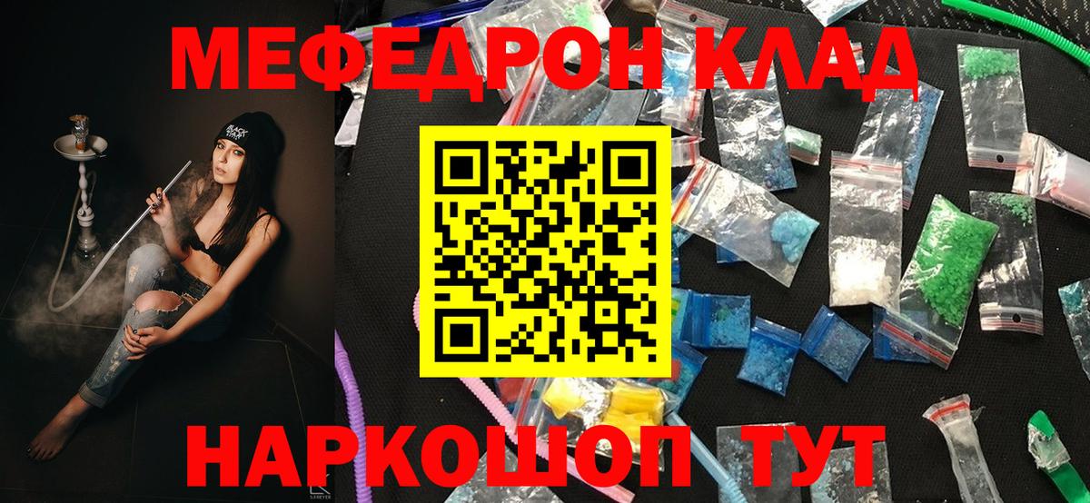 Шелехов  Меф mephedrone  МЕФ  Вход с VPN  МЯУ-МЯУ мука 