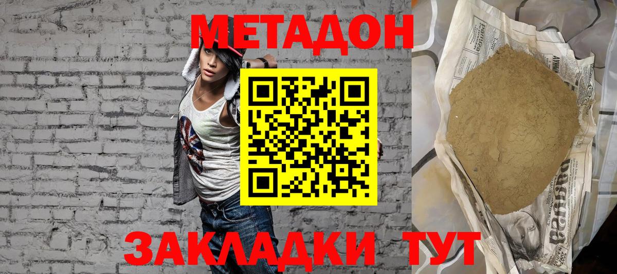МЕТАДОН methadone  Метадон мёд  Вход с VPN  Шелехов 